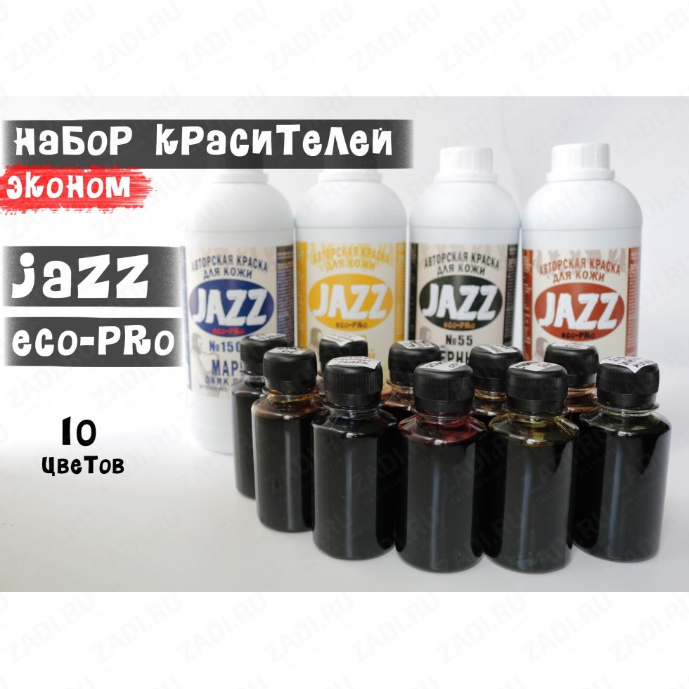 Набор красителей для кожи растительного дубления JAZZ eco-pro (эконом) 10/100мл №2