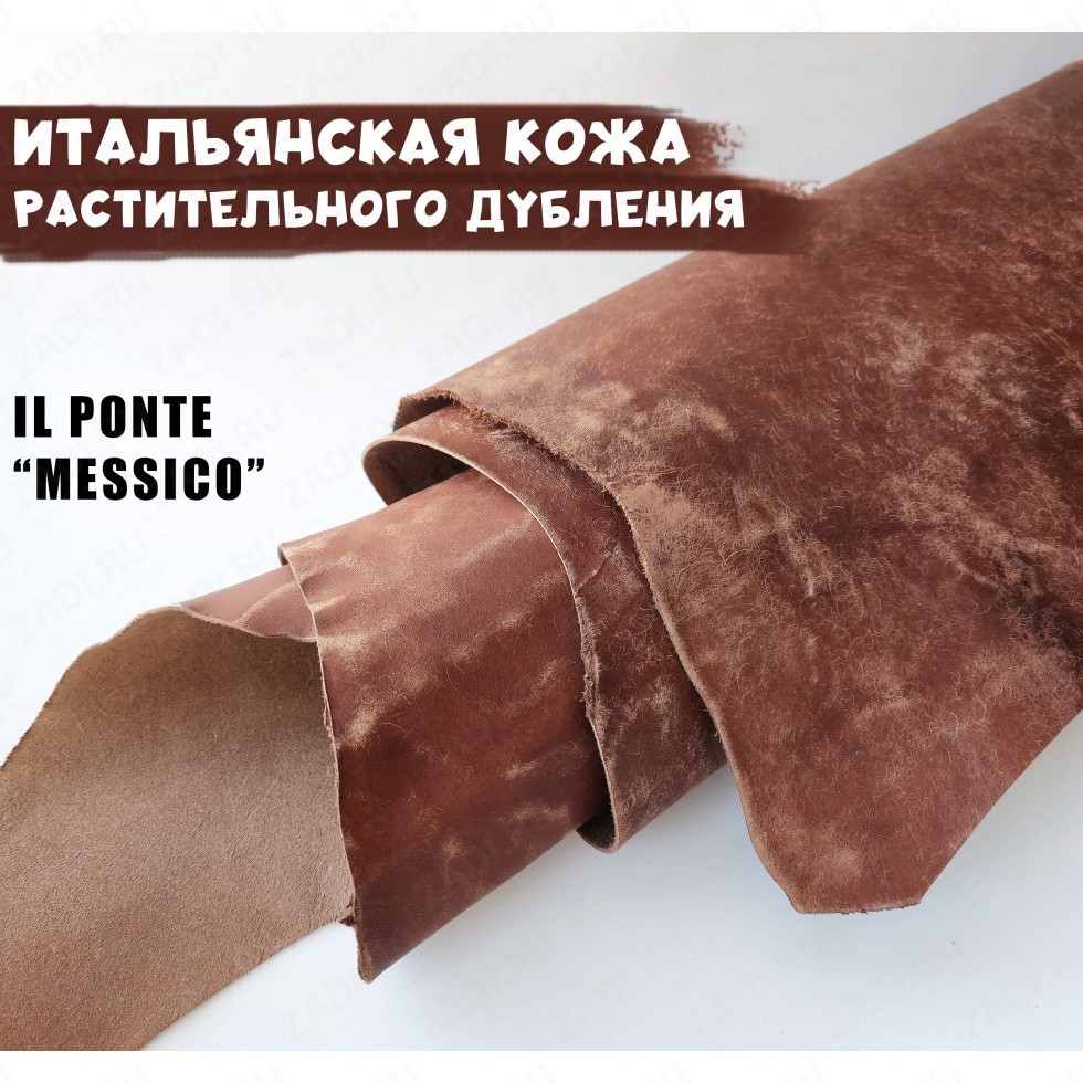 Пола IL Ponte растительного дубл. "Messico" (1.6-1.7мм) Италия 